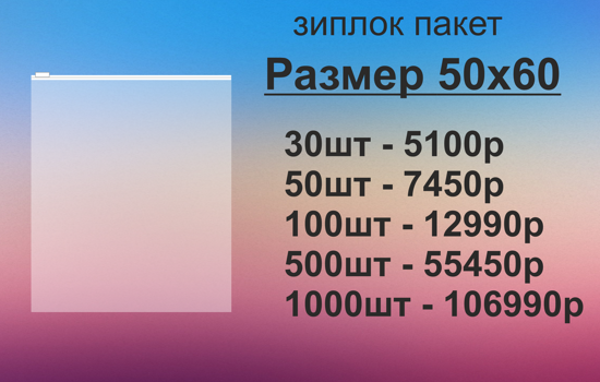 50х60