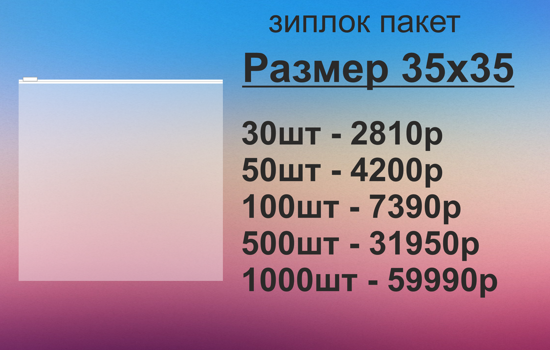 35х35